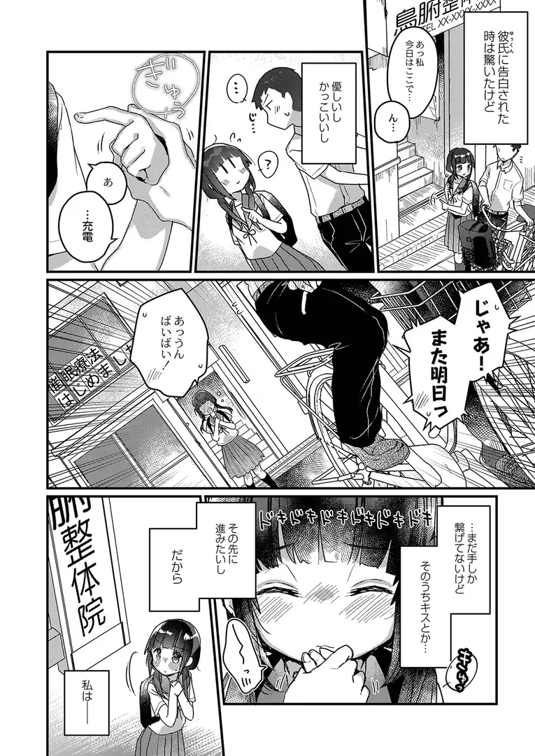 【エロ漫画】サイミン治療はじめました 【デジタル特装版】（甘露アメ）【b092agwrk01969】