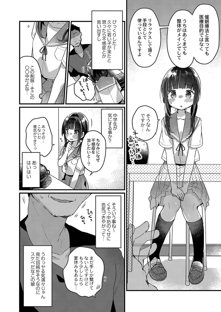 【エロ漫画】サイミン治療はじめました 【デジタル特装版】（甘露アメ）【b092agwrk01969】