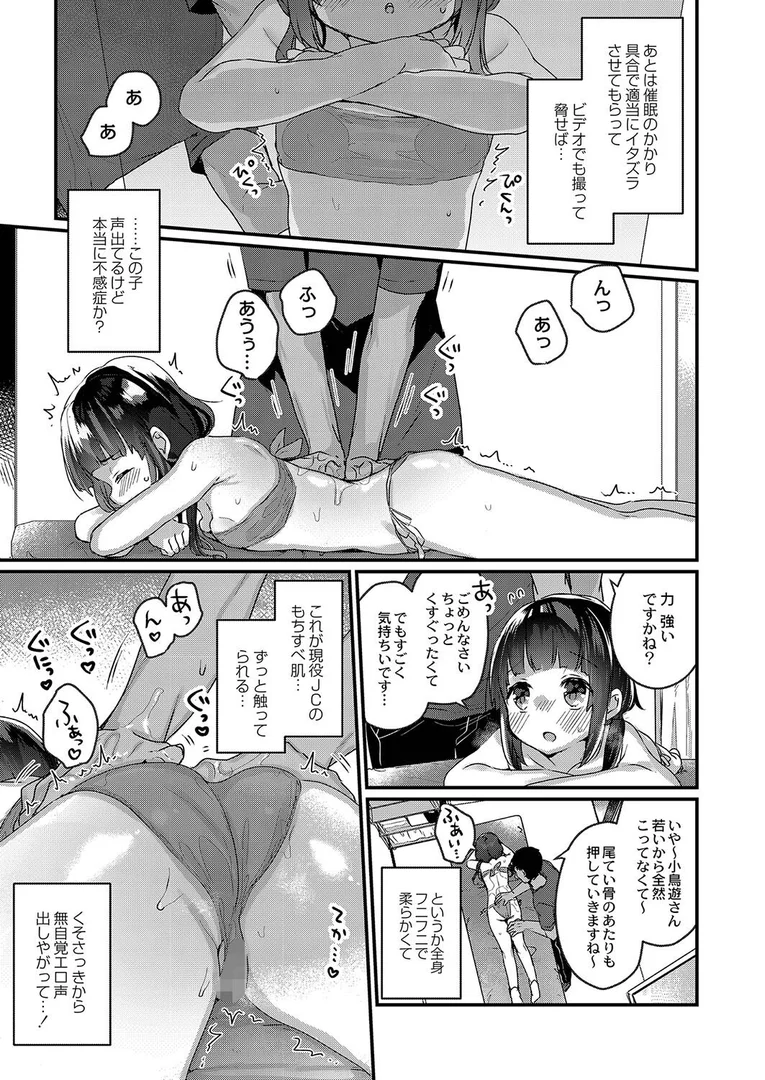 【エロ漫画】サイミン治療はじめました 【デジタル特装版】（甘露アメ）【b092agwrk01969】