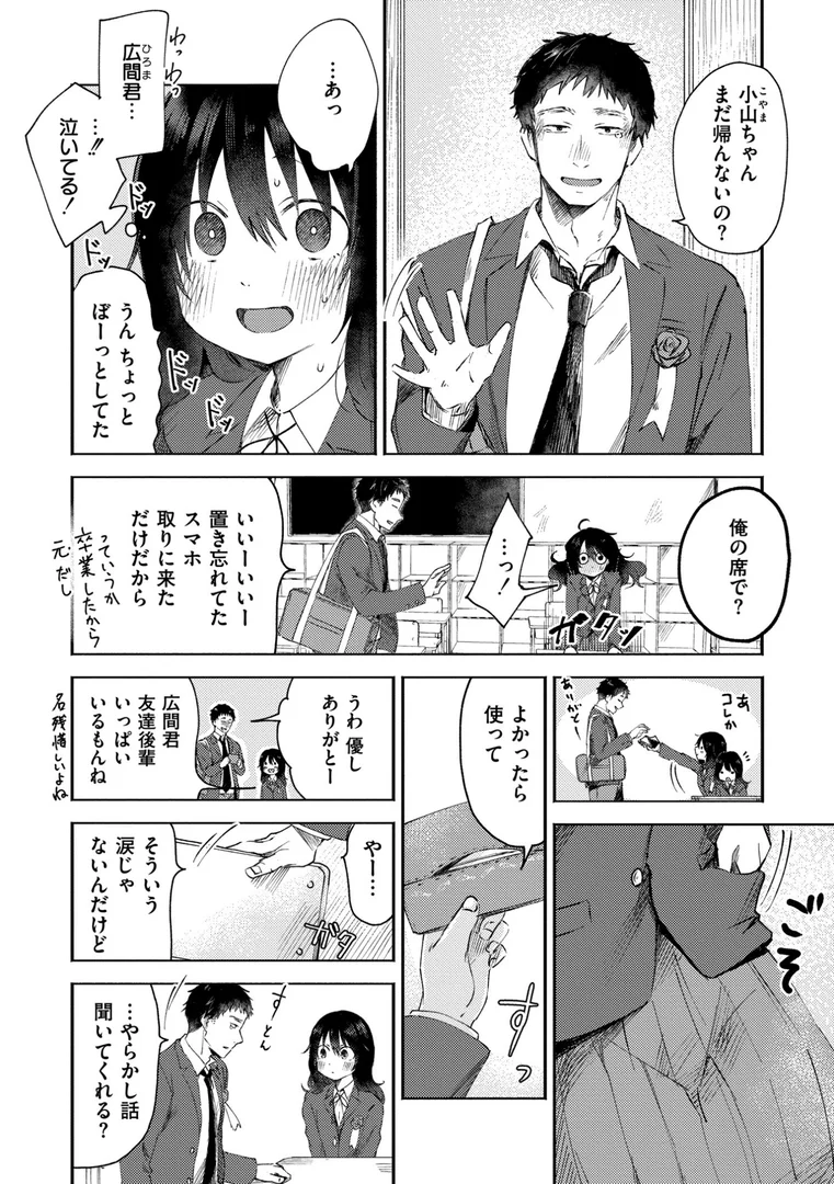 【エロ漫画】3年分の大好き（おたき）【b092agwrk03020】