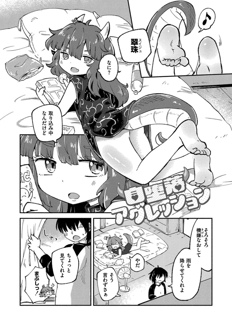 【エロ漫画】くーあい・あぐれっしょん（レキシタイふのじ）【b092agwrk03272】