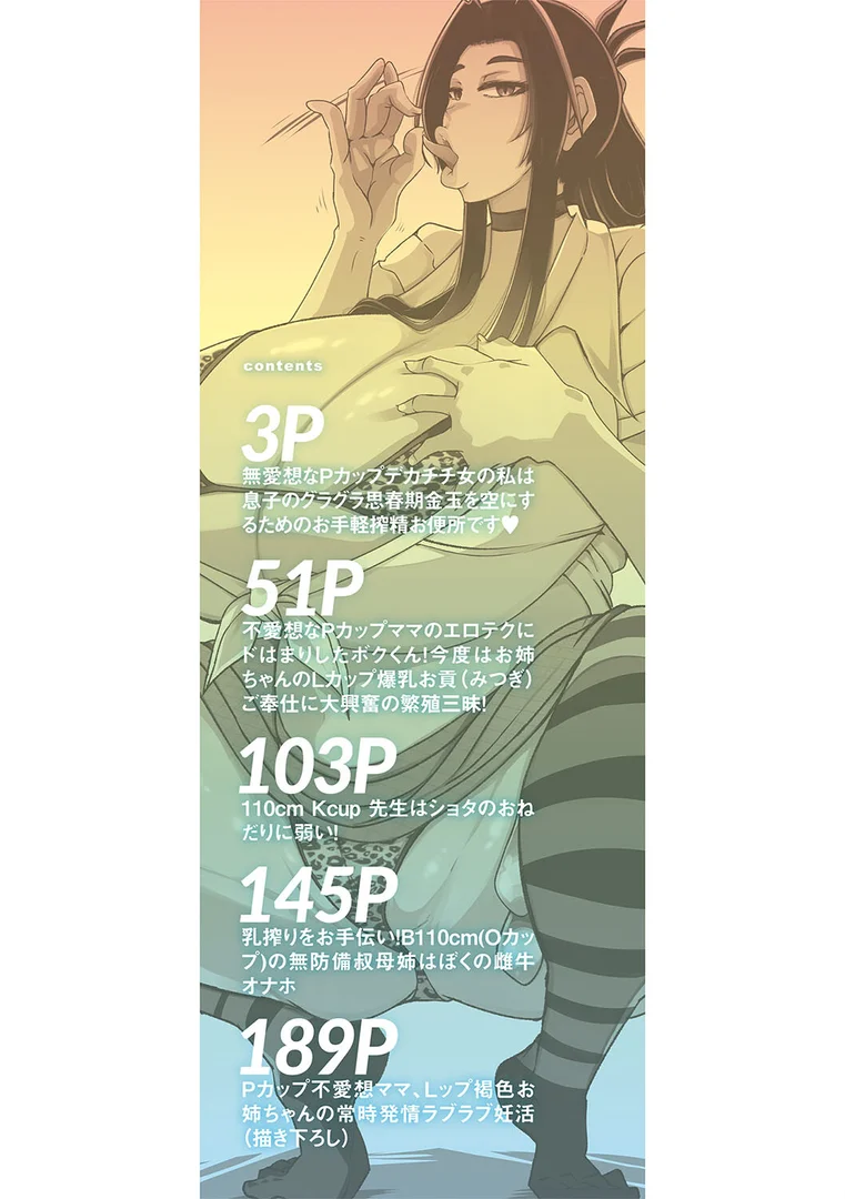 【エロ漫画】爆乳美熟女は即ハメ交尾穴【1話試し読み付き】（瀧山ゆーいち）【b104atint02060】