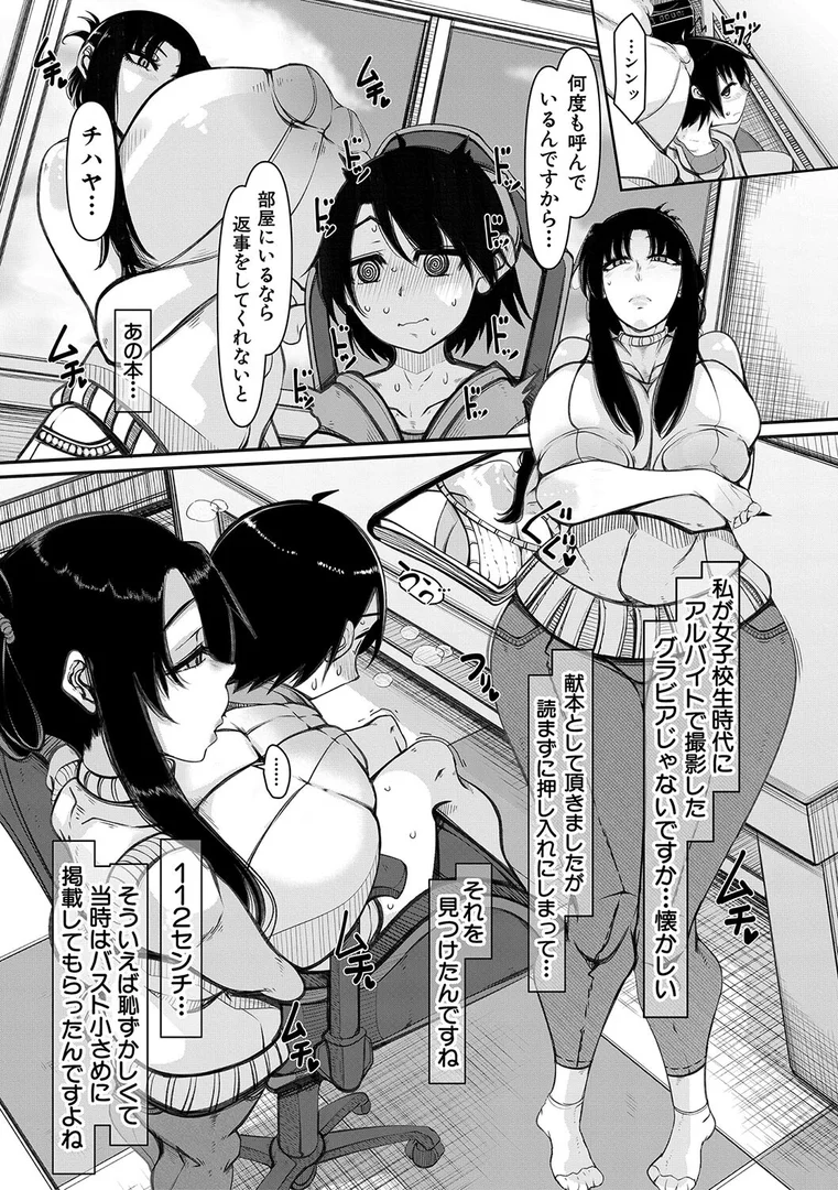 【エロ漫画】爆乳美熟女は即ハメ交尾穴【1話試し読み付き】（瀧山ゆーいち）【b104atint02060】