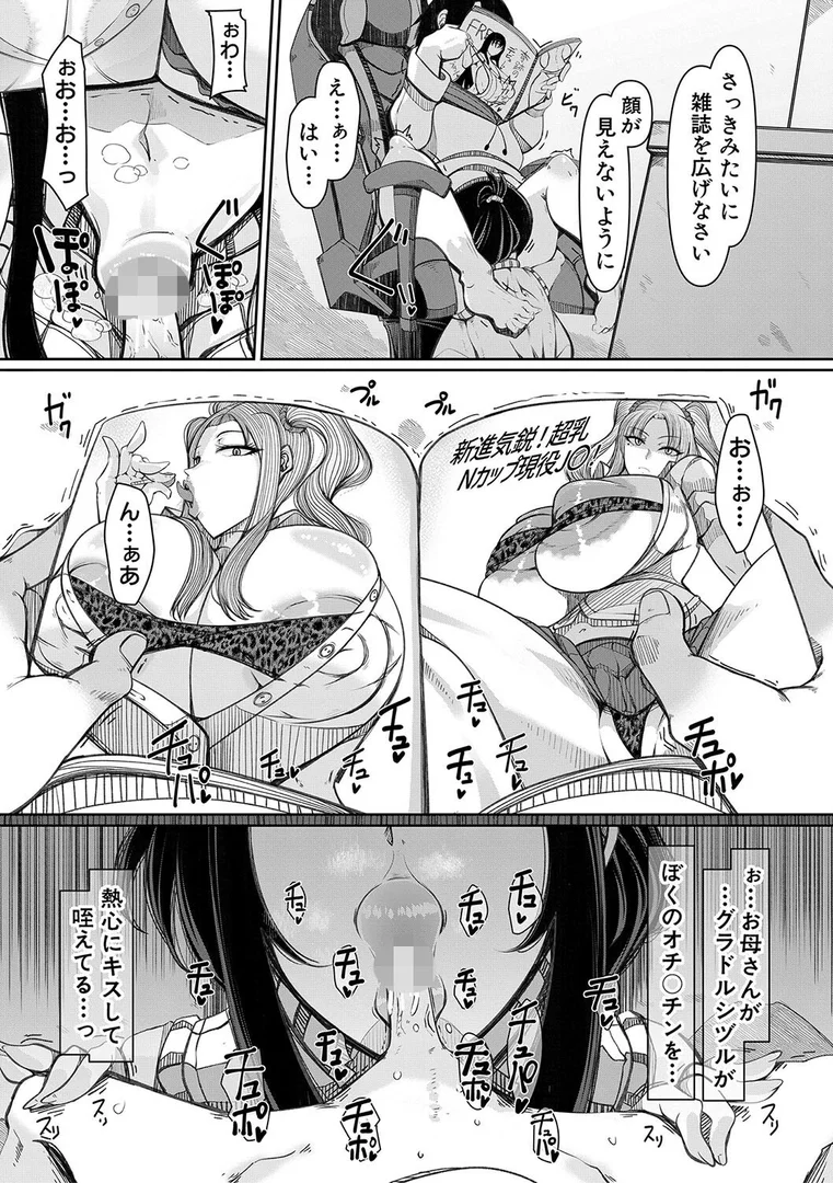 【エロ漫画】爆乳美熟女は即ハメ交尾穴【1話試し読み付き】（瀧山ゆーいち）【b104atint02060】