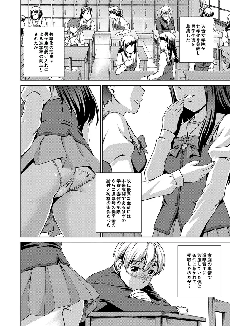 【エロ漫画】ボク女子校に入学しました【1話試し読み付き】（しのぎ鋭介）【b104atint02174】
