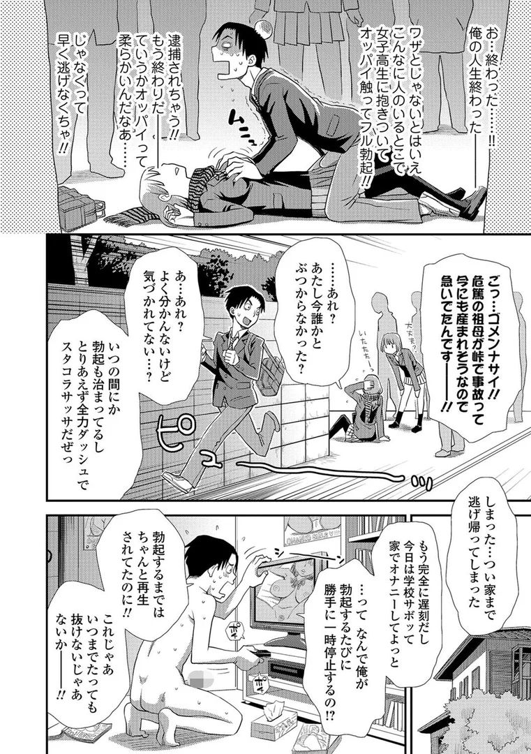 【エロ漫画】イかせてオナタイム（くどうひさし）【b164aisis00800】