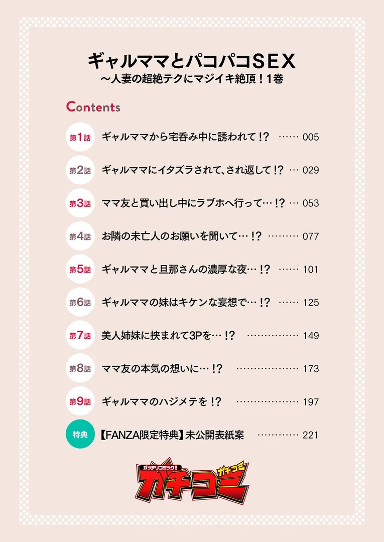 【エロ漫画】ギャルママとパコパコSEX〜人妻の超絶テクにマジイキ絶頂！【FANZA限定特典付き電子単行本】1巻（黒斗）【b266agrph11678】