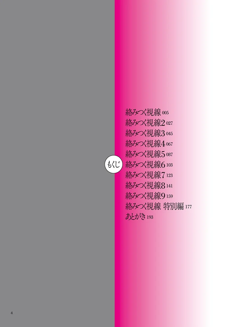 【エロ漫画】絡みつく視線(ねぐりえ)【b390bleed02051】 【エロ漫画】絡みつく視線(ねぐりえ)【b390bleed02051】