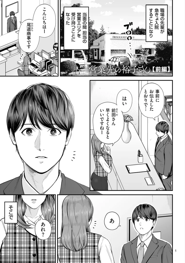 【エロ漫画】営業先の裕子さん【デジタル版限定特典付き】（汐乃コウ）【b390bleed04932】