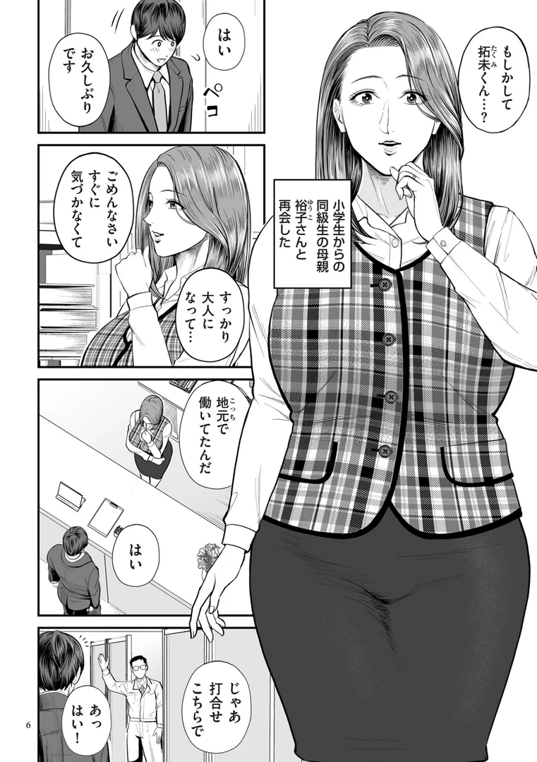 【エロ漫画】営業先の裕子さん【デジタル版限定特典付き】（汐乃コウ）【b390bleed04932】