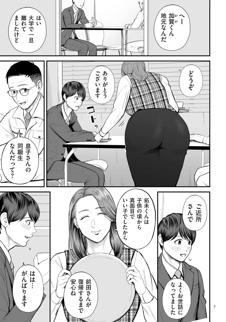 【エロ漫画】営業先の裕子さん【デジタル版限定特典付き】（汐乃コウ）【b390bleed04932】