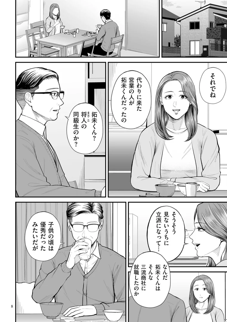【エロ漫画】営業先の裕子さん【デジタル版限定特典付き】（汐乃コウ）【b390bleed04932】