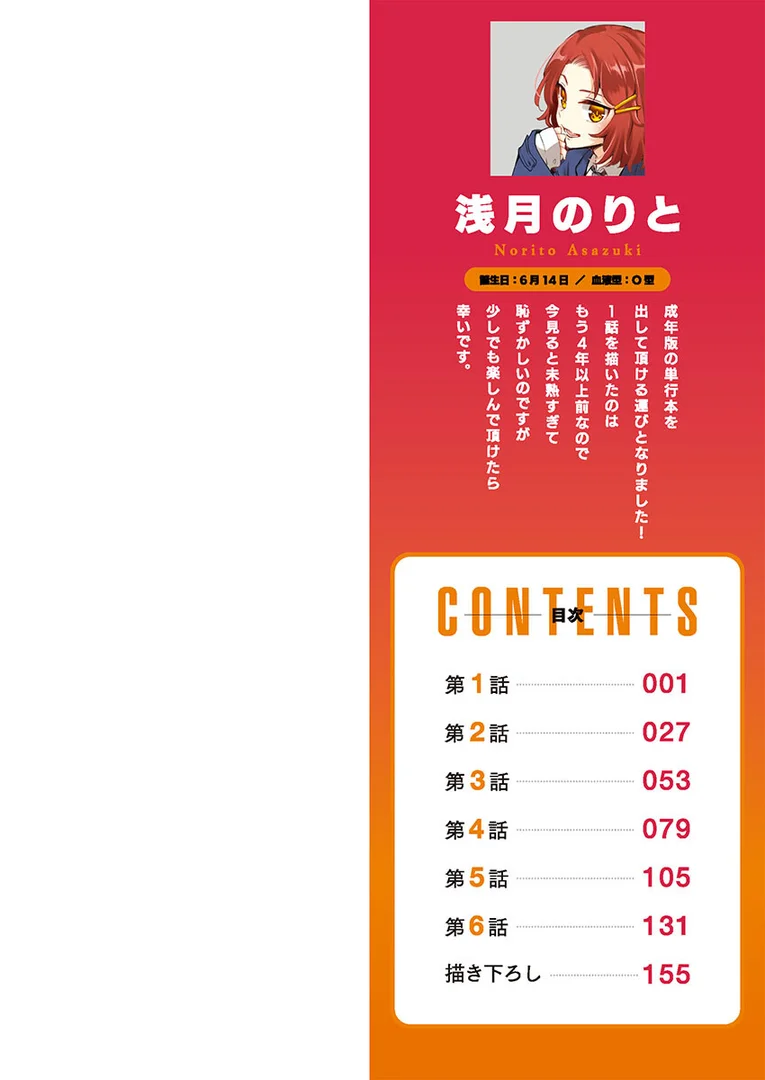 【エロ漫画】ホントはえっちな女の子。【FANZA限定】1【デジタル特装版】（浅月のりと）【b410awvzr10404】