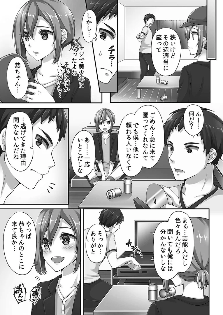 【エロ漫画】ホントはえっちな女の子。【FANZA限定】1【デジタル特装版】（浅月のりと）【b410awvzr10404】