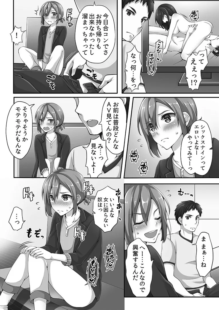 【エロ漫画】ホントはえっちな女の子。【FANZA限定】1【デジタル特装版】（浅月のりと）【b410awvzr10404】