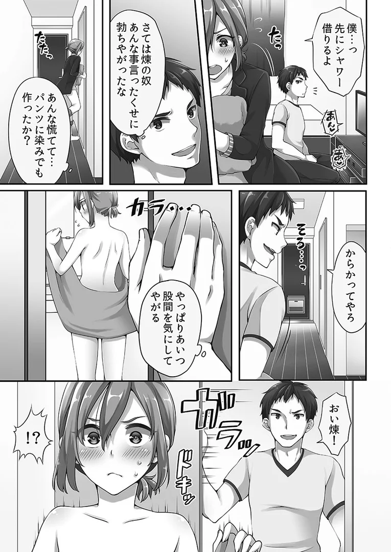 【エロ漫画】ホントはえっちな女の子。【FANZA限定】1【デジタル特装版】（浅月のりと）【b410awvzr10404】