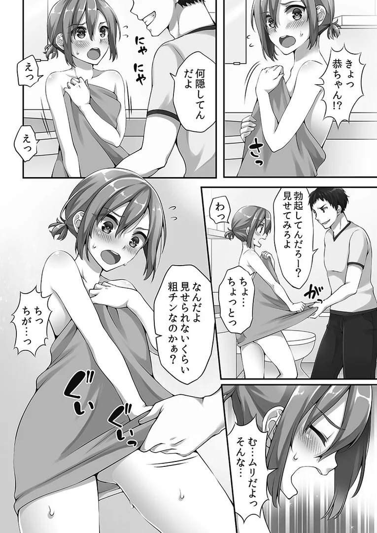 【エロ漫画】ホントはえっちな女の子。【FANZA限定】1【デジタル特装版】（浅月のりと）【b410awvzr10404】