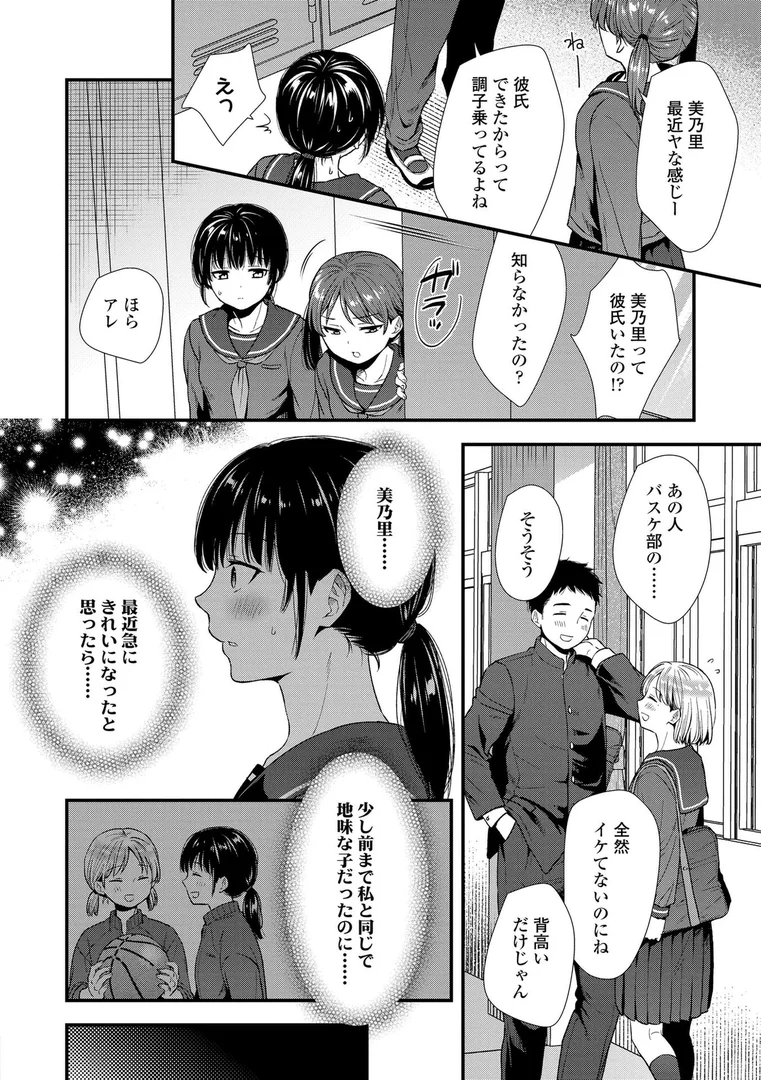 【エロ漫画】思春期は堕とし頃【FANZA限定特典付き】（御歯黒溝）【b425aakkg00613】