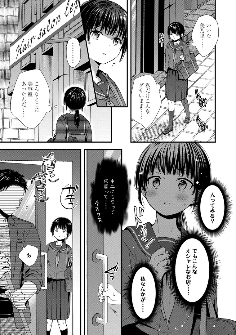 【エロ漫画】思春期は堕とし頃【FANZA限定特典付き】（御歯黒溝）【b425aakkg00613】