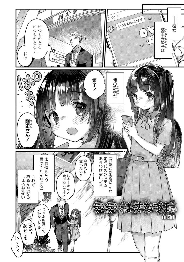 【エロ漫画】なにがだめなんですか？【FANZA限定特典付き】（甘露アメ）【b425aakkg00617】