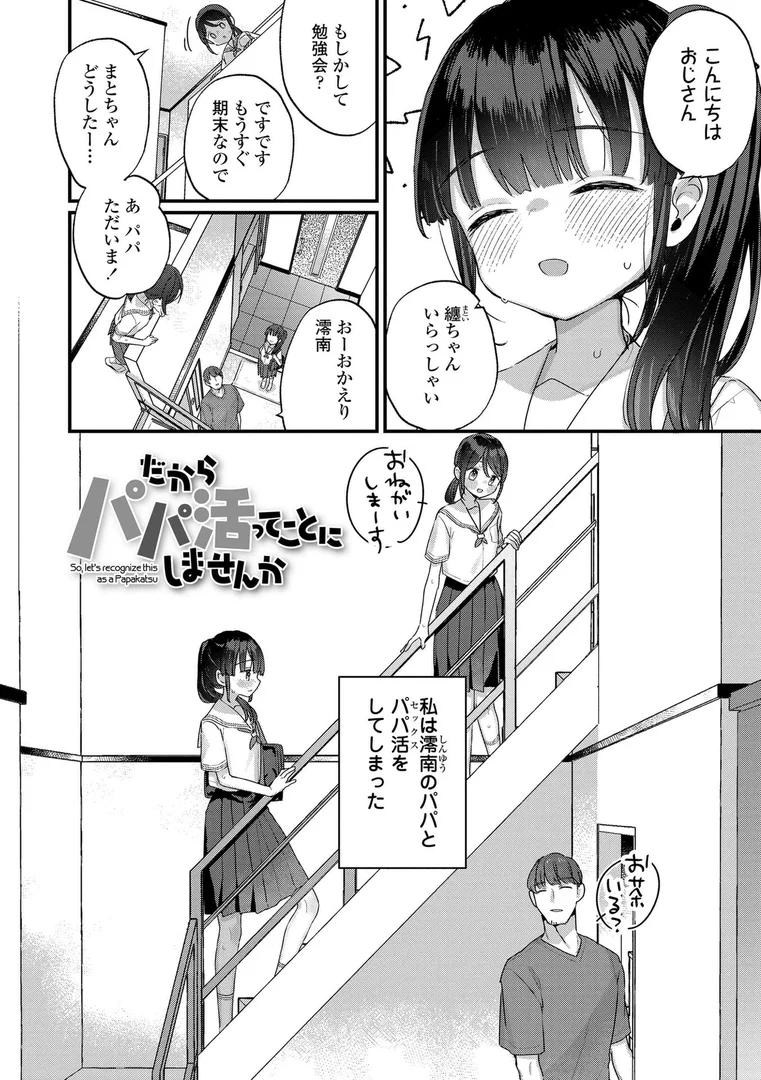 【エロ漫画】なにがだめなんですか？【FANZA限定特典付き】（甘露アメ）【b425aakkg00617】