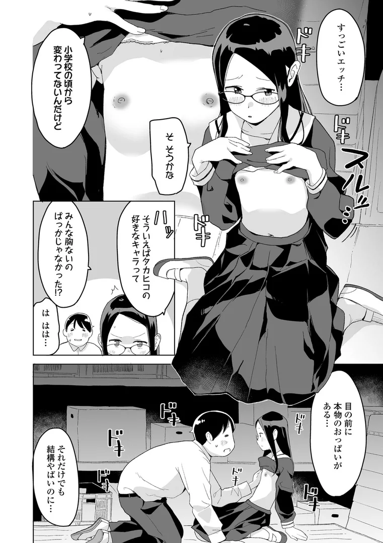 【エロ漫画】わたしの大好きなひと【FANZA限定特典付き】（マキオ）【b425aakkg00718】
