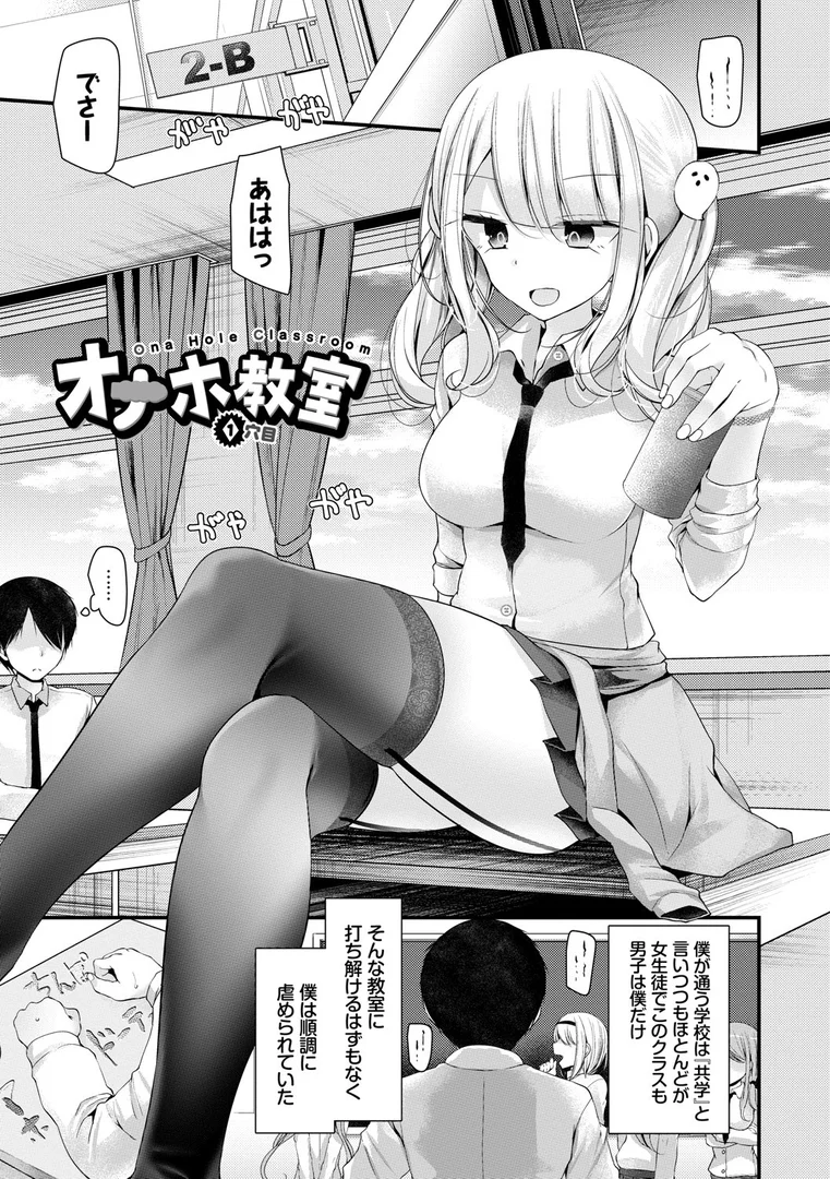 【エロ漫画】オナホ教室 〜女子全員妊娠計画〜 【FANZA限定】【デジタル特装版】（大嘘）【b472abnen00479】