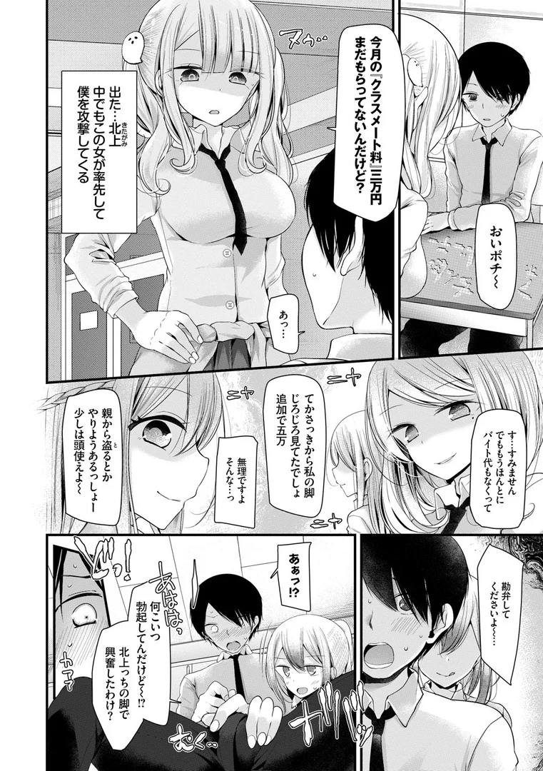 【エロ漫画】オナホ教室 〜女子全員妊娠計画〜 【FANZA限定】【デジタル特装版】（大嘘）【b472abnen00479】