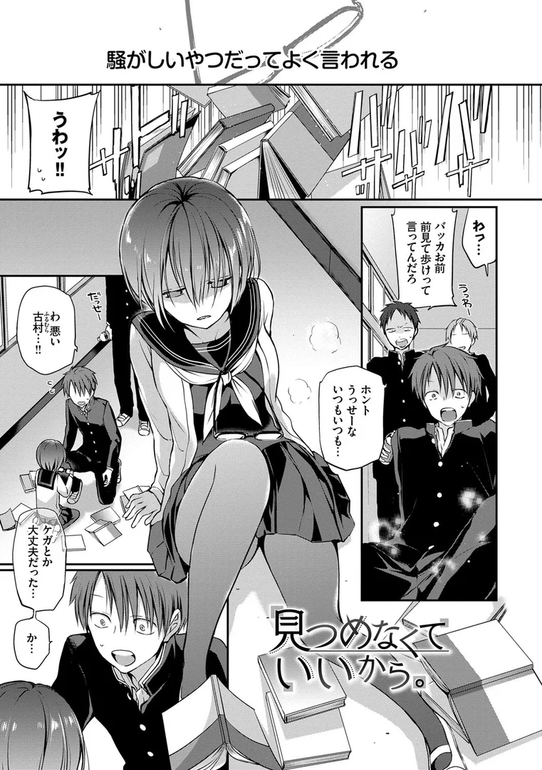 【エロ漫画】キミが、イイ。【FANZA限定版】（名仁川るい）【b472abnen01252】