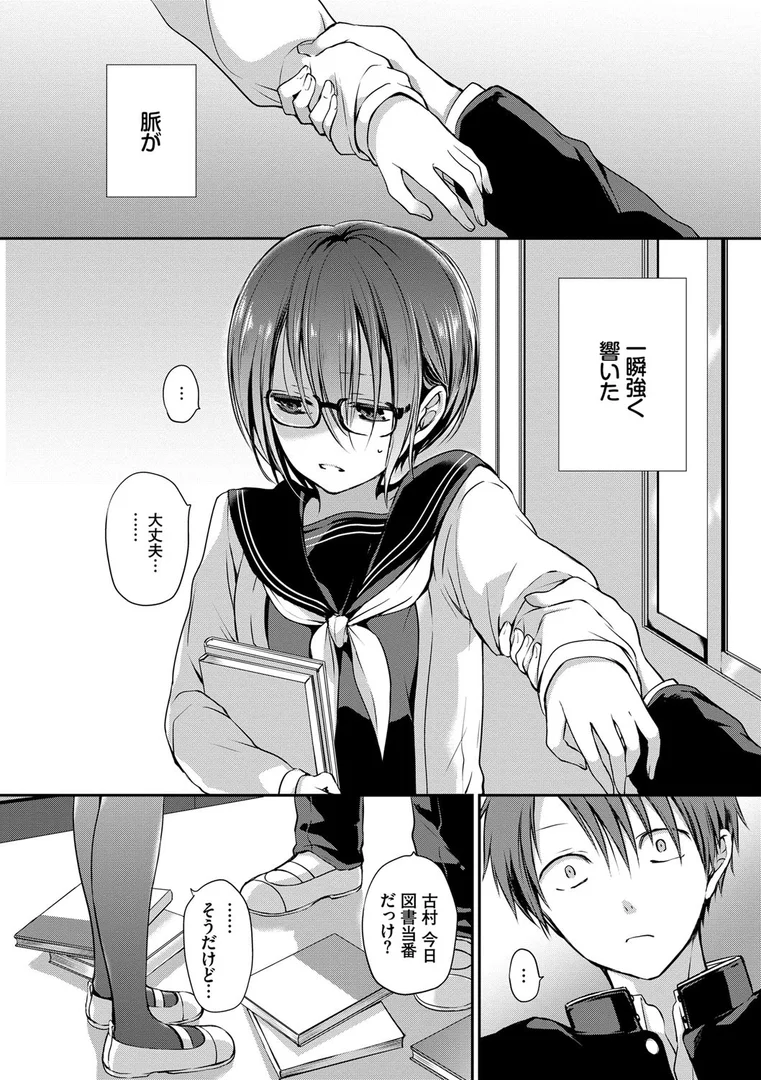 【エロ漫画】キミが、イイ。【FANZA限定版】（名仁川るい）【b472abnen01252】