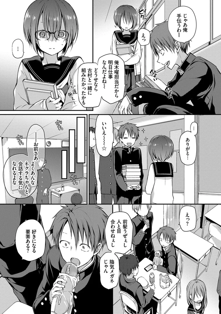 【エロ漫画】キミが、イイ。【FANZA限定版】（名仁川るい）【b472abnen01252】