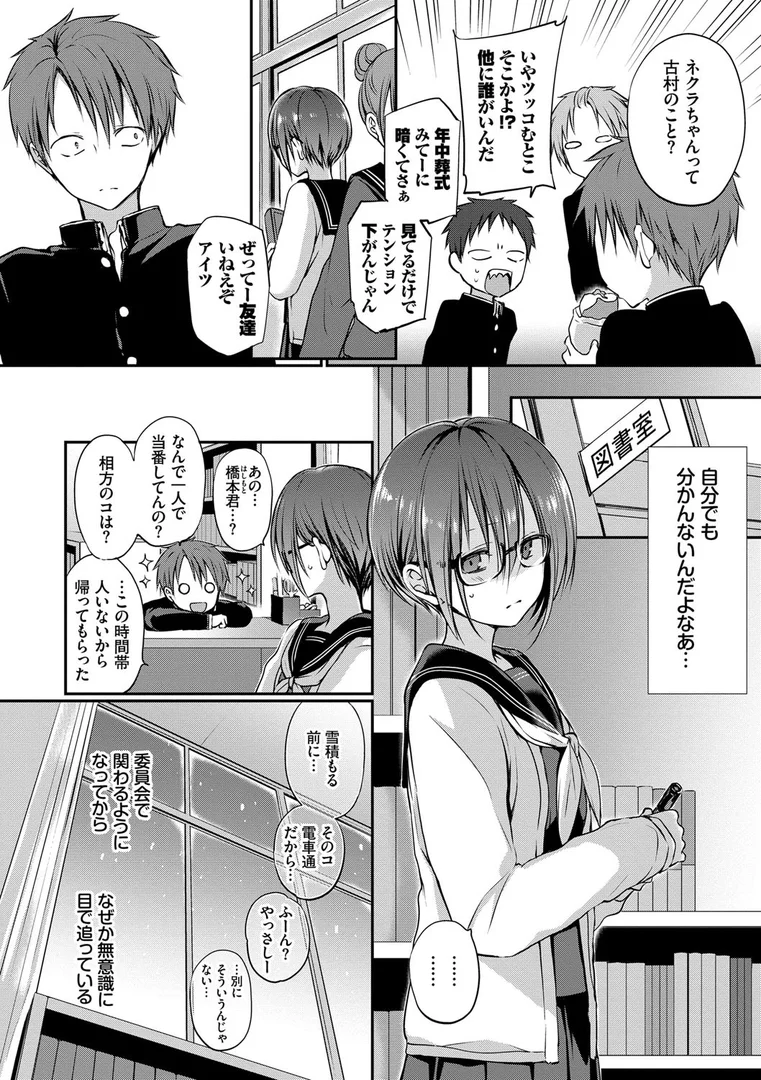 【エロ漫画】キミが、イイ。【FANZA限定版】（名仁川るい）【b472abnen01252】
