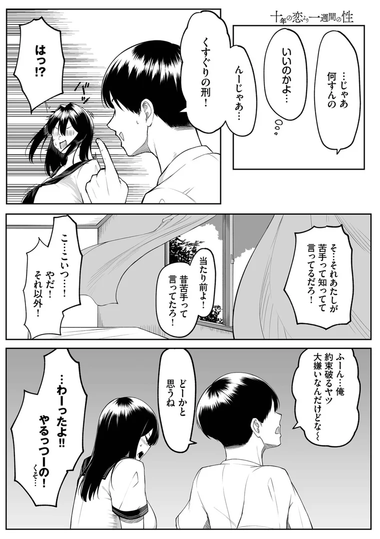 【エロ漫画】十年の恋より一週間の性（単行本）【デジタル特装版】【FANZA限定版】（美影）【b472abnen03761】