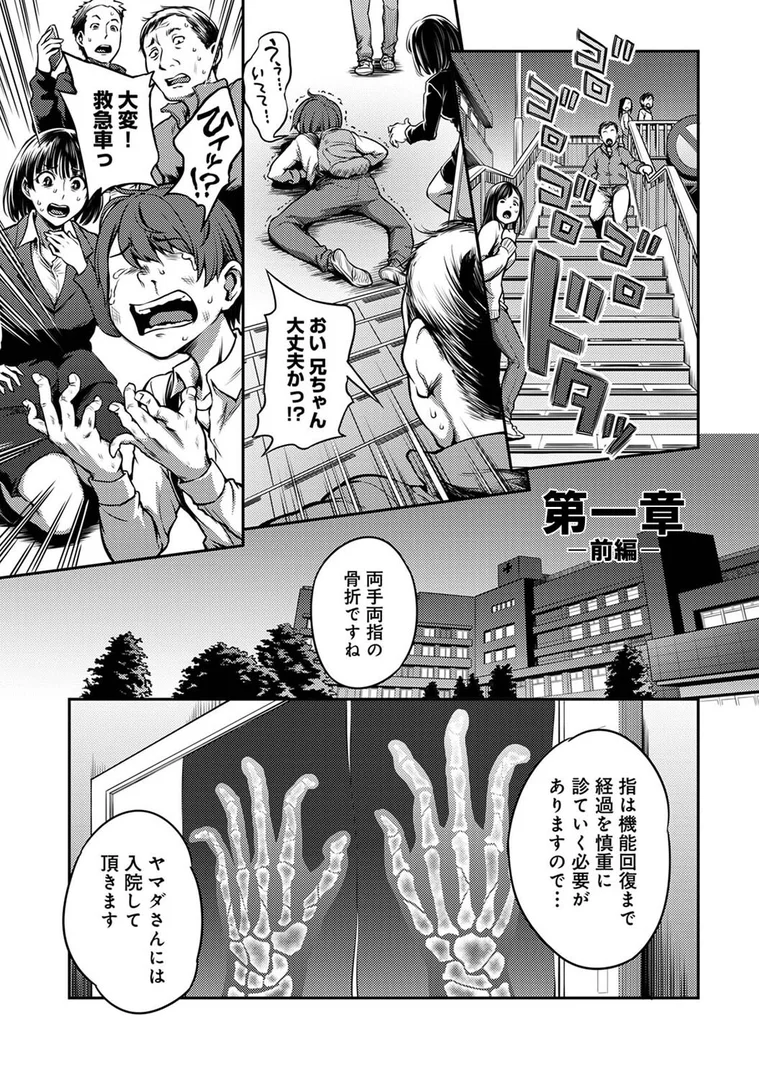 【エロ漫画】【単行本版】搾精病棟〜性格最悪のナースしかいない病院で射精管理生活〜（1）（亀山しるこ）【b866afgwi01185】