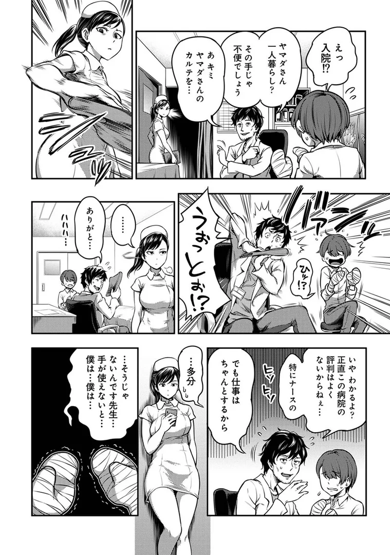 【エロ漫画】【単行本版】搾精病棟〜性格最悪のナースしかいない病院で射精管理生活〜（1）（亀山しるこ）【b866afgwi01185】