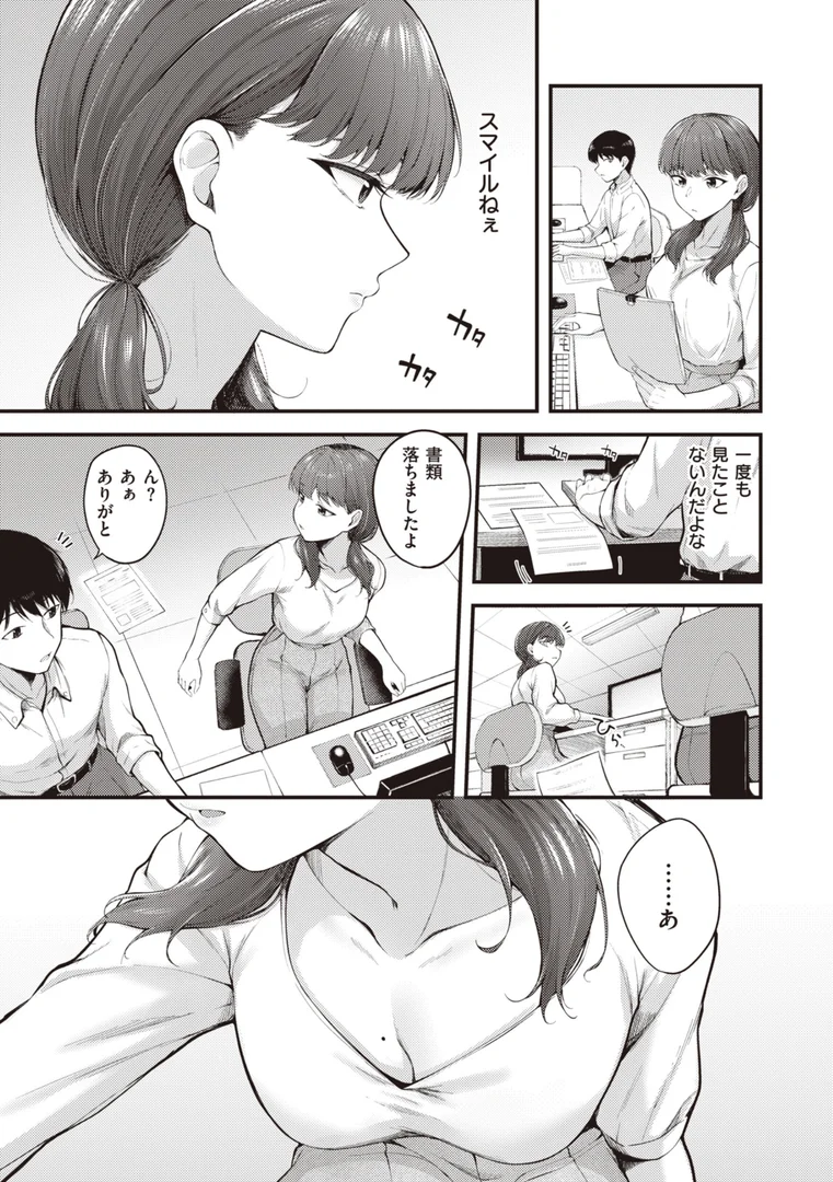 【エロ漫画】ハジメテホリック（仲町まち）【b915awnmg02254】