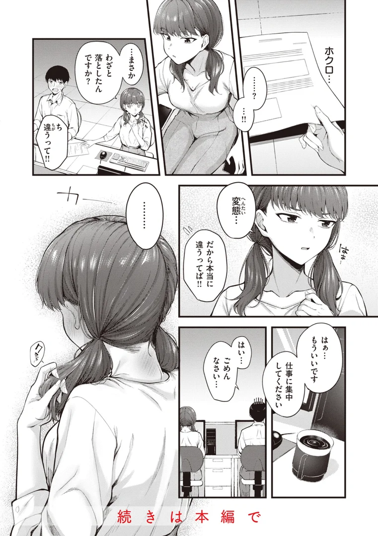 【エロ漫画】ハジメテホリック（仲町まち）【b915awnmg02254】