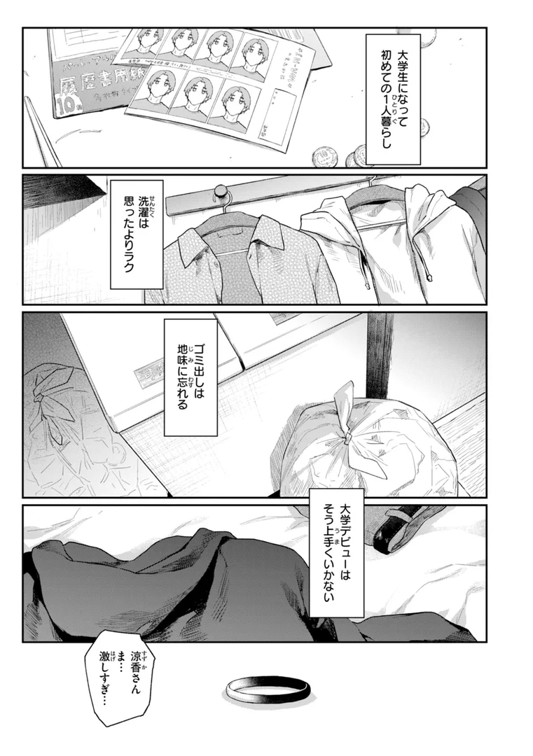 【エロ漫画】バ先の人妻を孕ませるまで（えーすけ）【b915awnmg03770】