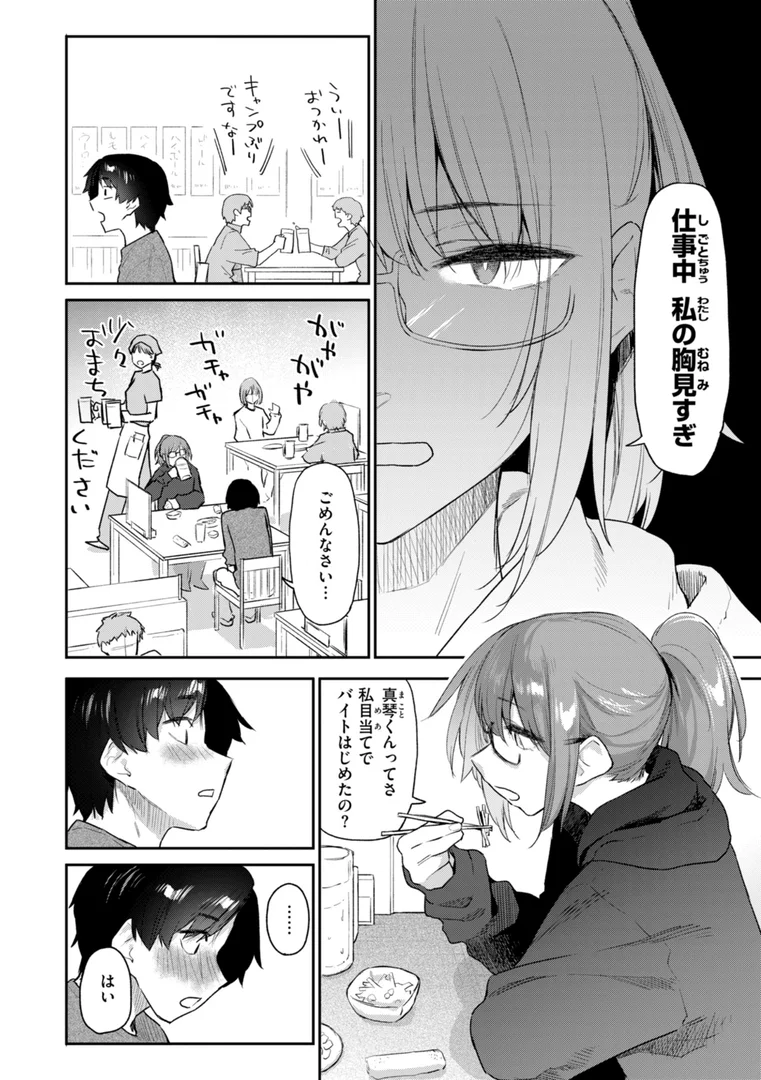 【エロ漫画】バ先の人妻を孕ませるまで（えーすけ）【b915awnmg03770】