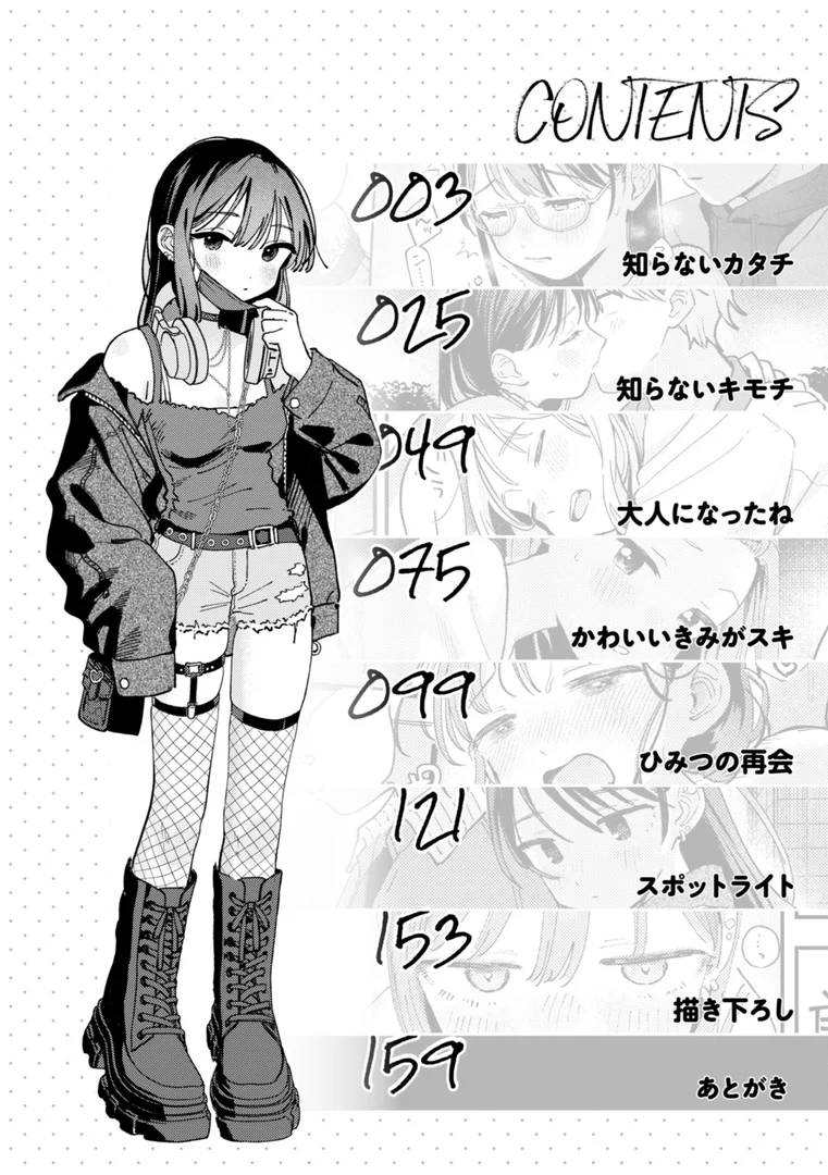 【エロ漫画】知らないキモチ【デジタル版限定おまけ付き】（南文夏）【b915awnmg03864】