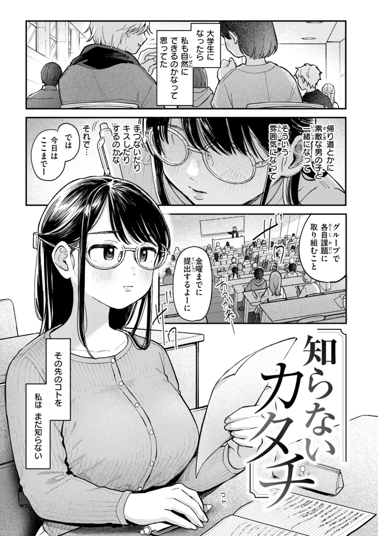 【エロ漫画】知らないキモチ【デジタル版限定おまけ付き】（南文夏）【b915awnmg03864】