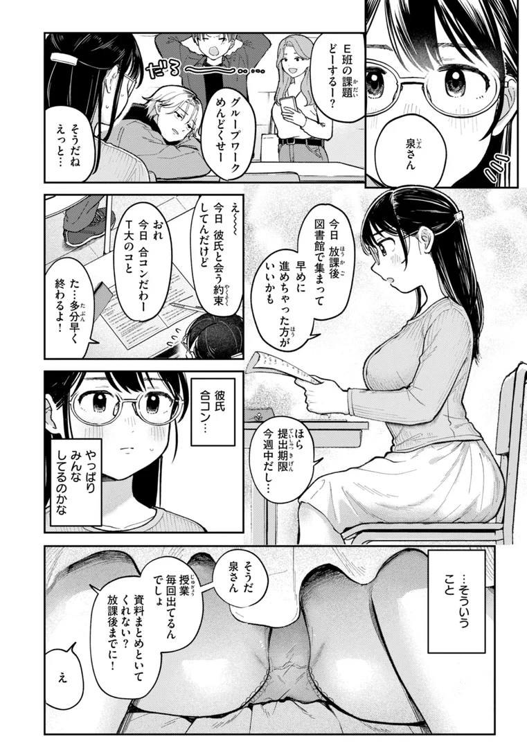 【エロ漫画】知らないキモチ【デジタル版限定おまけ付き】（南文夏）【b915awnmg03864】
