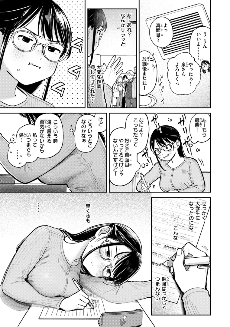 【エロ漫画】知らないキモチ【デジタル版限定おまけ付き】（南文夏）【b915awnmg03864】