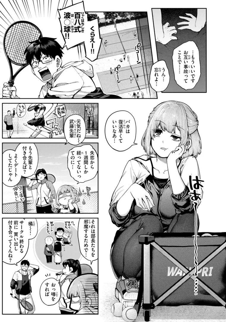 【エロ漫画】恋のふくらみ【デジタル版限定おまけ付き】（玉ぼん）【b915awnmg03922】