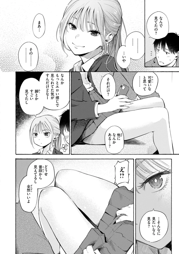 【エロ漫画】したがりデリバリー（さんじゅうろう）【b915awnmg03939】