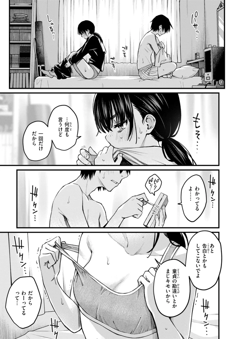 【エロ漫画】陰キャ同士のセックスが一番エロいよね【単行本版】（どじろー）【b915awnmg03968】
