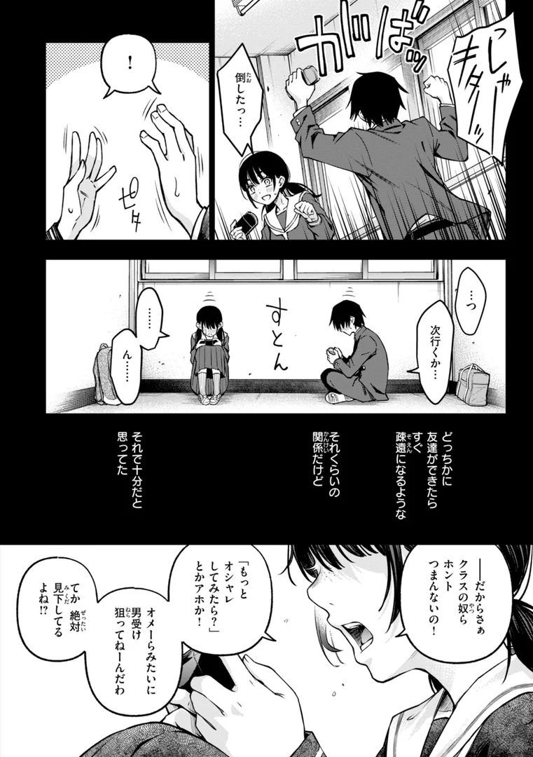 【エロ漫画】陰キャ同士のセックスが一番エロいよね【単行本版】（どじろー）【b915awnmg03968】