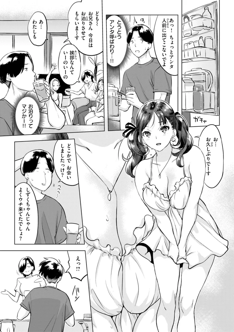 【エロ漫画】しちゃおっか？【デジタル版限定おまけ付き】（utu）【b915awnmg03969】