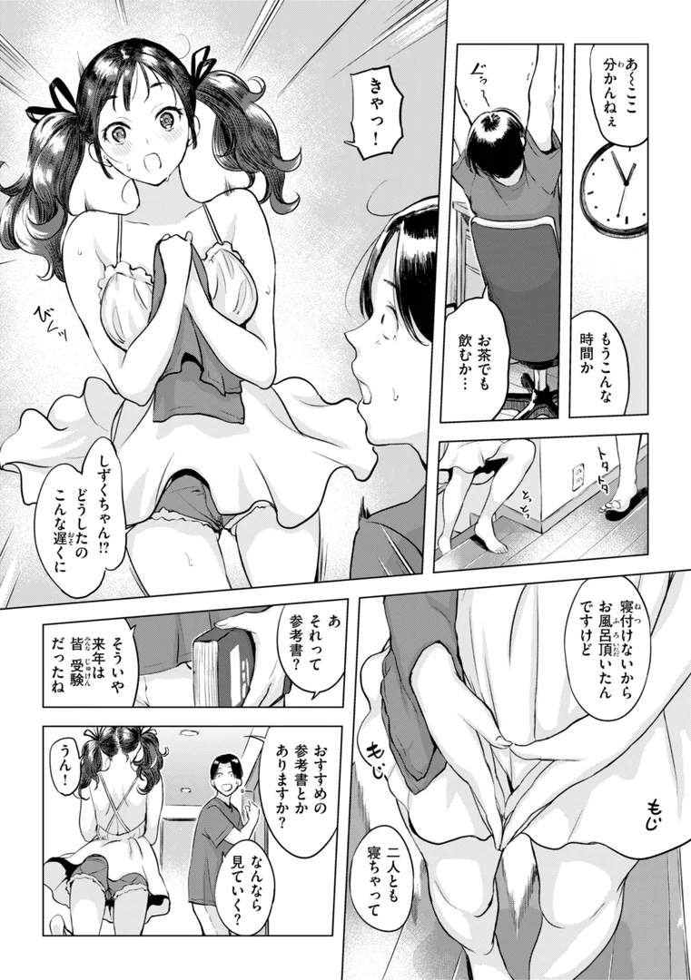 【エロ漫画】しちゃおっか？【デジタル版限定おまけ付き】（utu）【b915awnmg03969】
