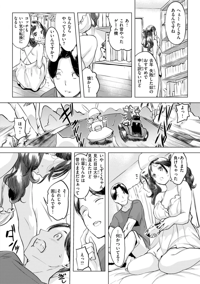 【エロ漫画】しちゃおっか？【デジタル版限定おまけ付き】（utu）【b915awnmg03969】